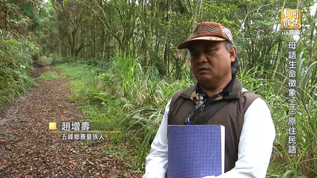Passing down Saisiyat language in Miaoli’s Hakka village