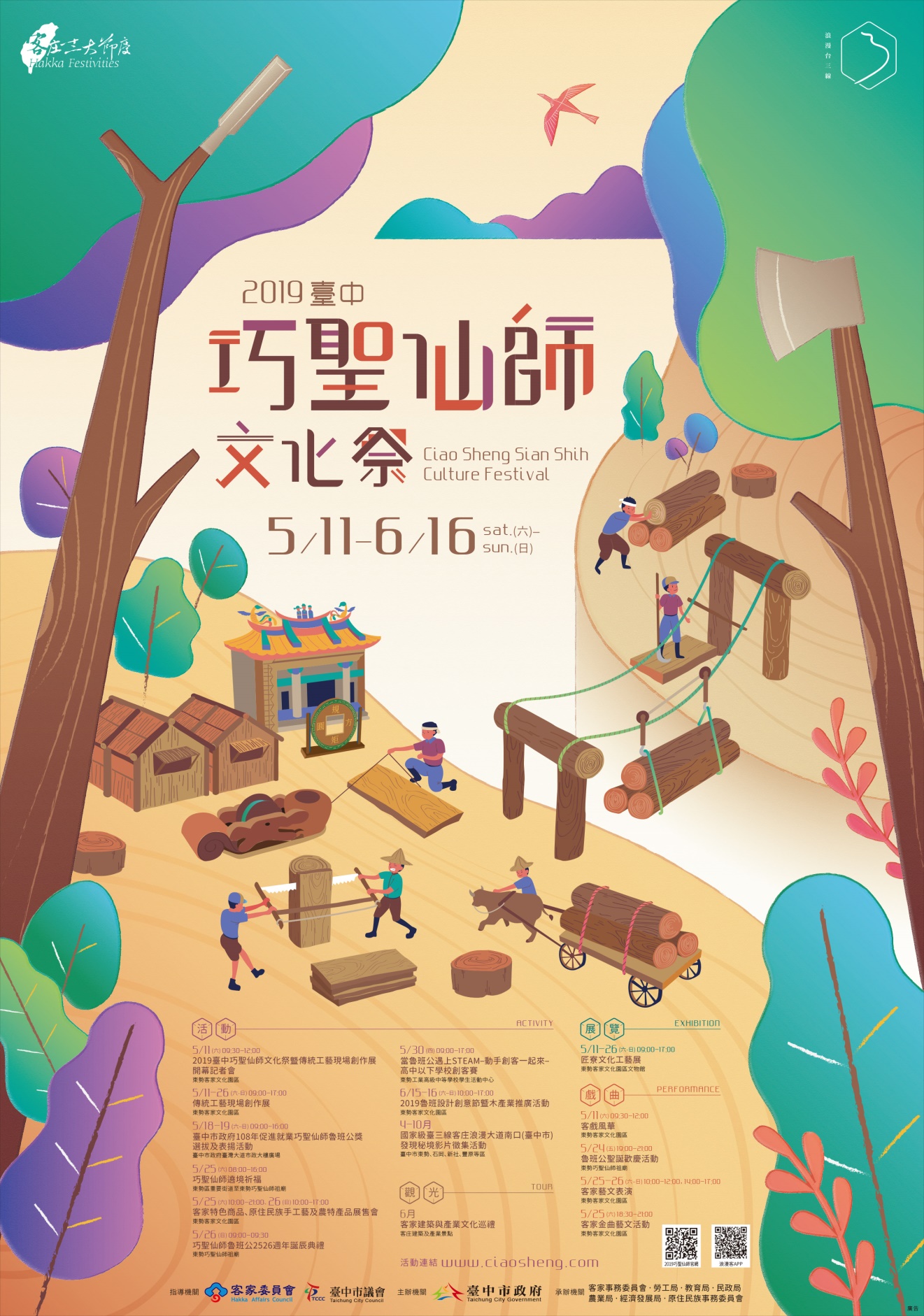Deity of crafts: Ciao Sheng Sian Shih Culture Festival 2019