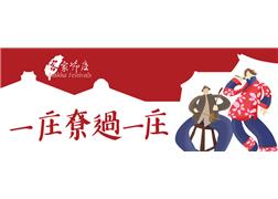 2019 timeline of Hakka festivals in Taiwan