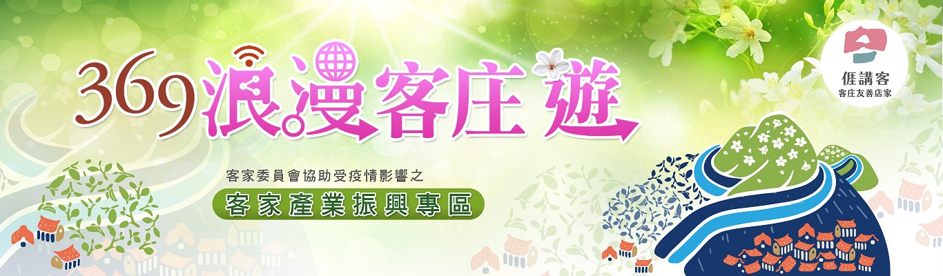 Highlights of the economic stimulus package for Hakka settlements