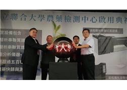 Minister Yiong attends unveiling ceremony of pesticides analysis center in…