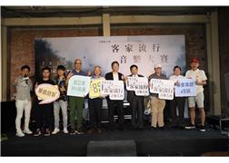 Hakka Pop Music Contest calls for submissions