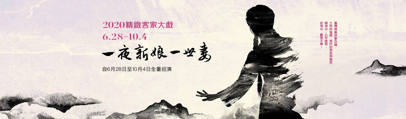 Hakka opera ‘Bride for One Night: Once in a Lifetime’ to be performed in…