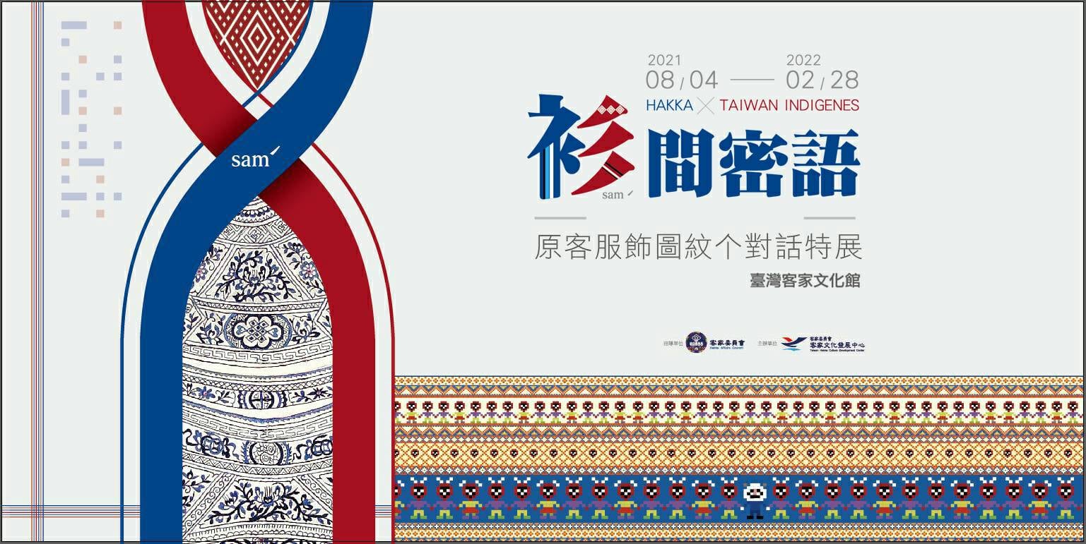 Special exhibition on indigenous and Hakka traditional clothing kicks off in…