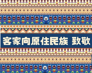 HAC launches series of events in dedication of Taiwanese indigenous peoples…