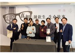 From White Terror to Writing on Human Rights: Fred Chin Him-san’s New Book…