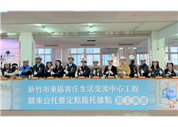 Construction of Hsinchu’s Guandong Public Childcare Center Starts to Create…