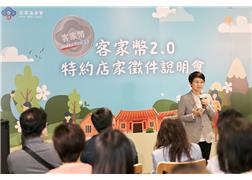 Call for Hakka 2.0 Partner Merchants! Seeking Hakka Language Revitalization…